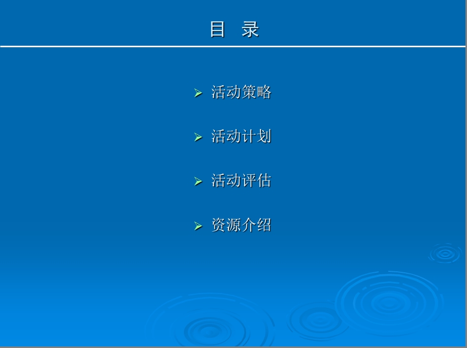 “传世御宅尊享非凡”最新某房地产龙湖高端公关活动策划方案.ppt_第2页