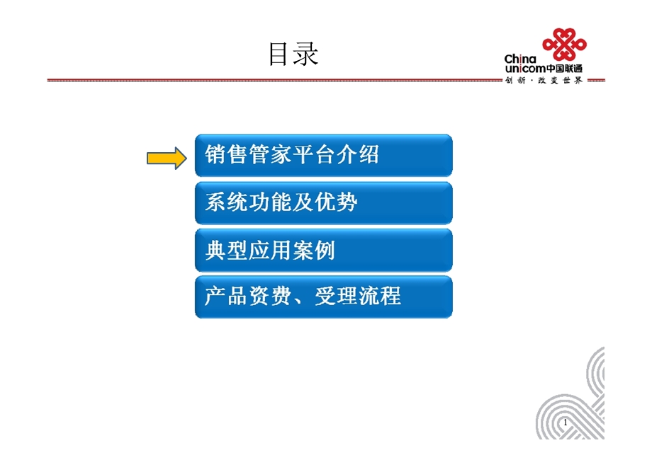 中国联通销售管家产品培训.ppt_第2页