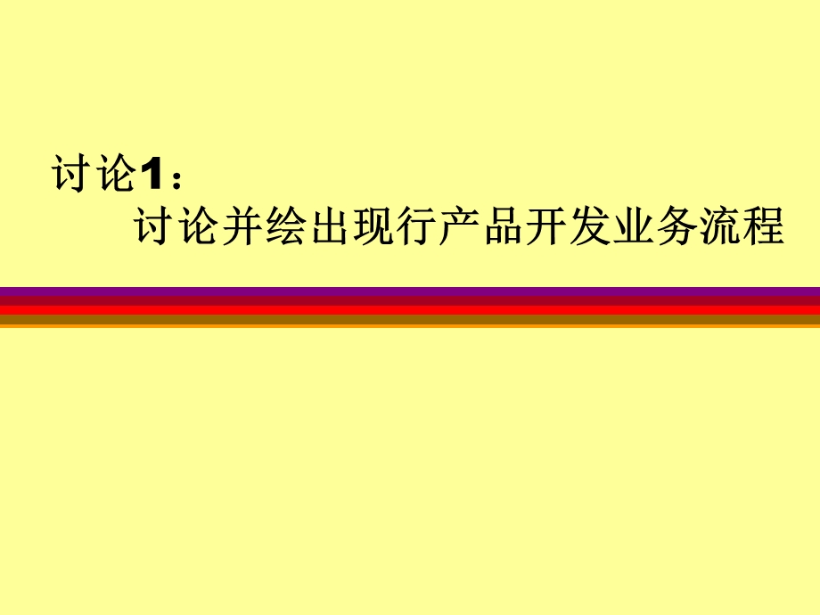 宏基计算机公司产品开发业务流程.ppt_第2页