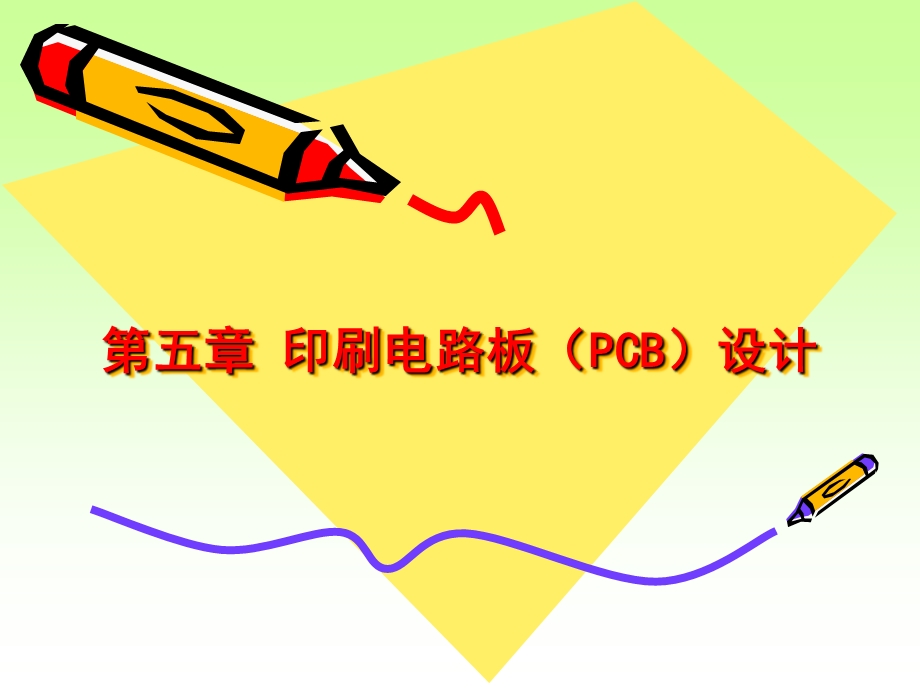 ad09 第五次课.ppt_第1页