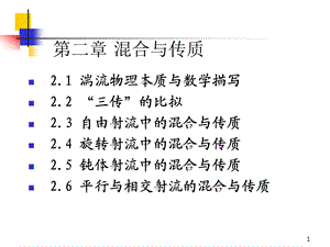 173989815第2章 燃烧空气动力学.jsp.ppt