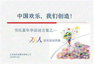 【广告策划PPT】节庆嘉华活动案.ppt