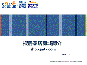 搜房网家居商城介绍.ppt