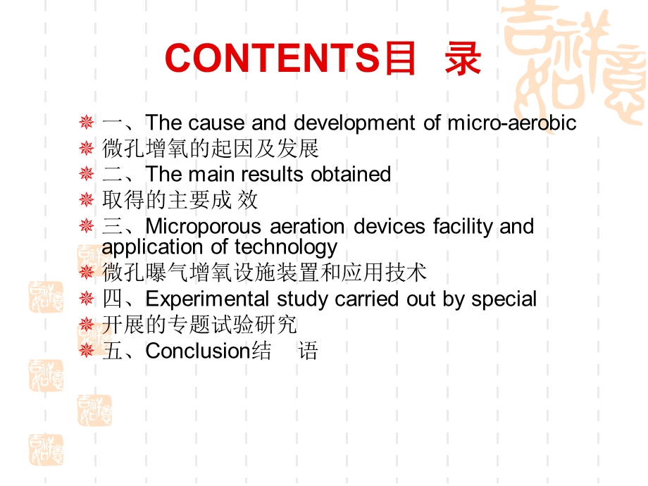 微孔增氧设施与技术在水产养殖中的应用.ppt_第2页