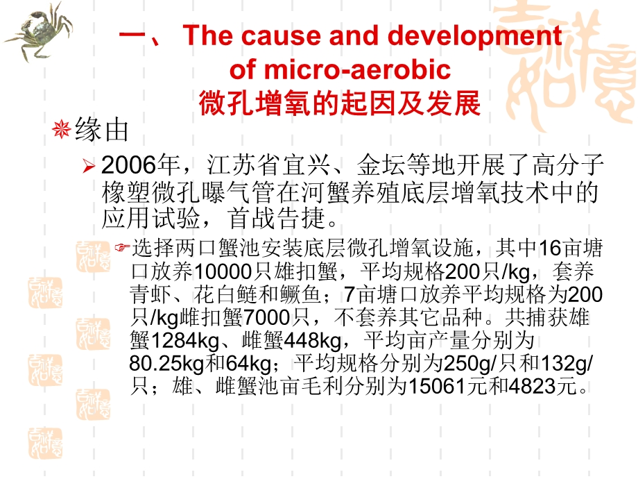 微孔增氧设施与技术在水产养殖中的应用.ppt_第3页