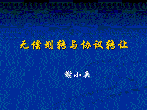 《企业国有产权无偿划转管理暂行办法》内容讲解.ppt