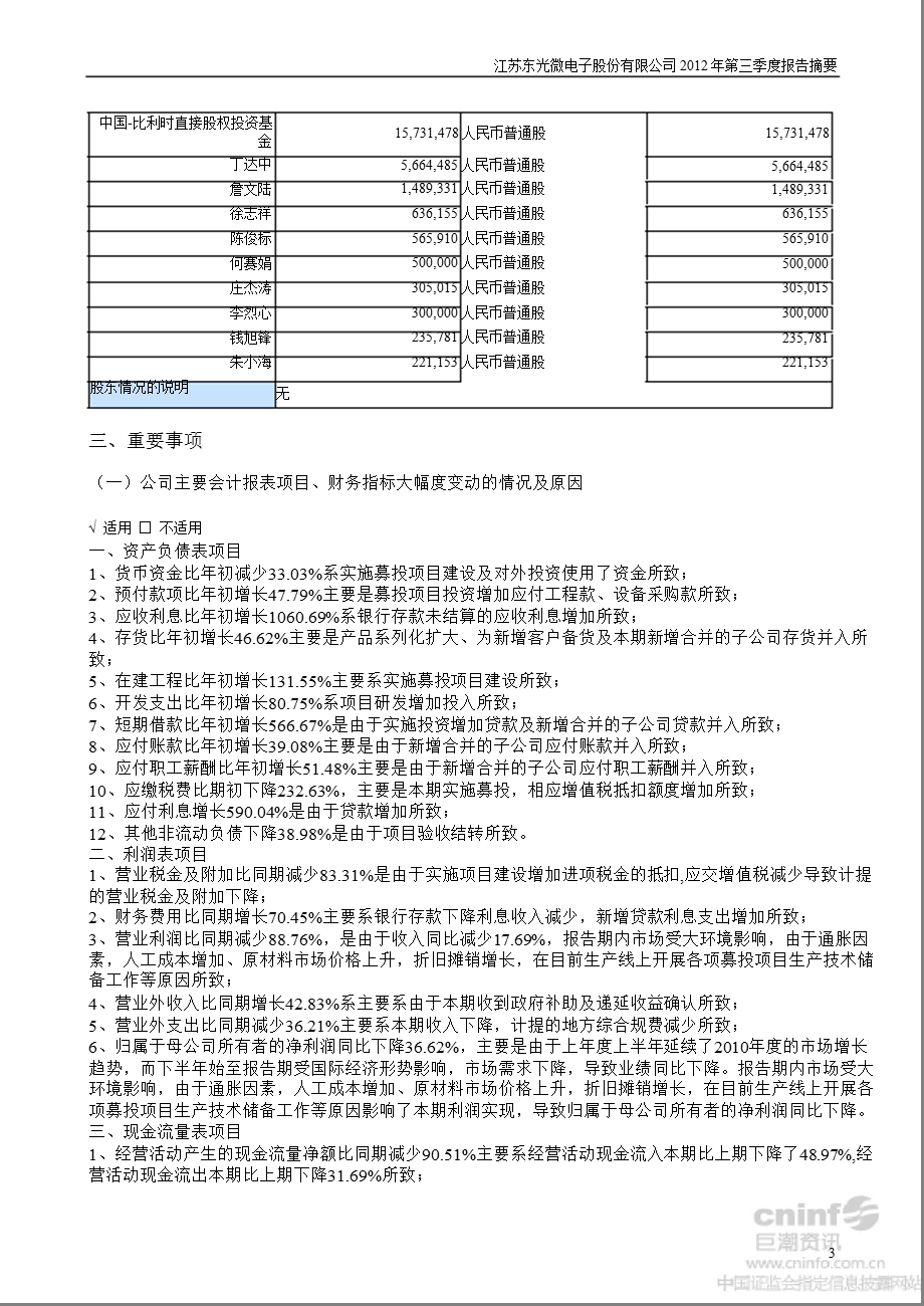 东光微电：第三季度报告正文.ppt_第3页