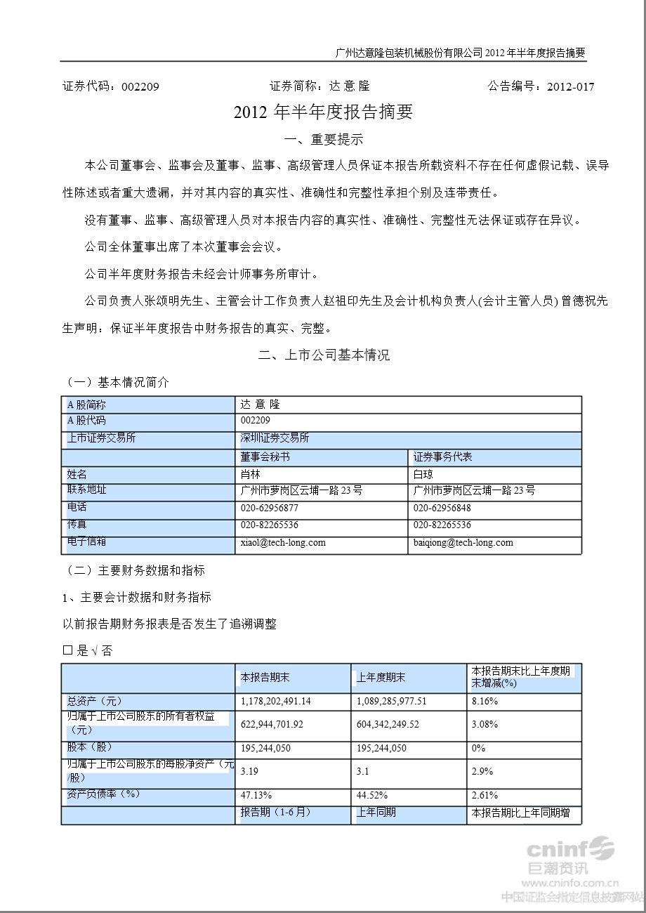 达 意 隆：半报告摘要.ppt_第1页