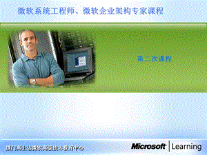 微软系统工程师、微软企业架构专家课程OSI七层模型.ppt