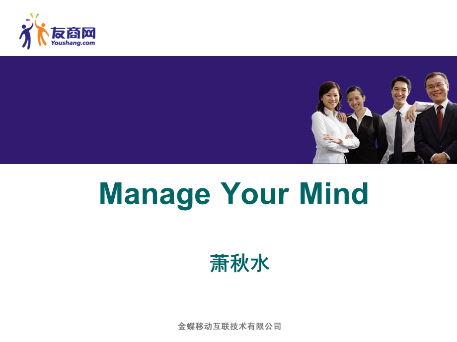 Manage your mind.ppt_第1页