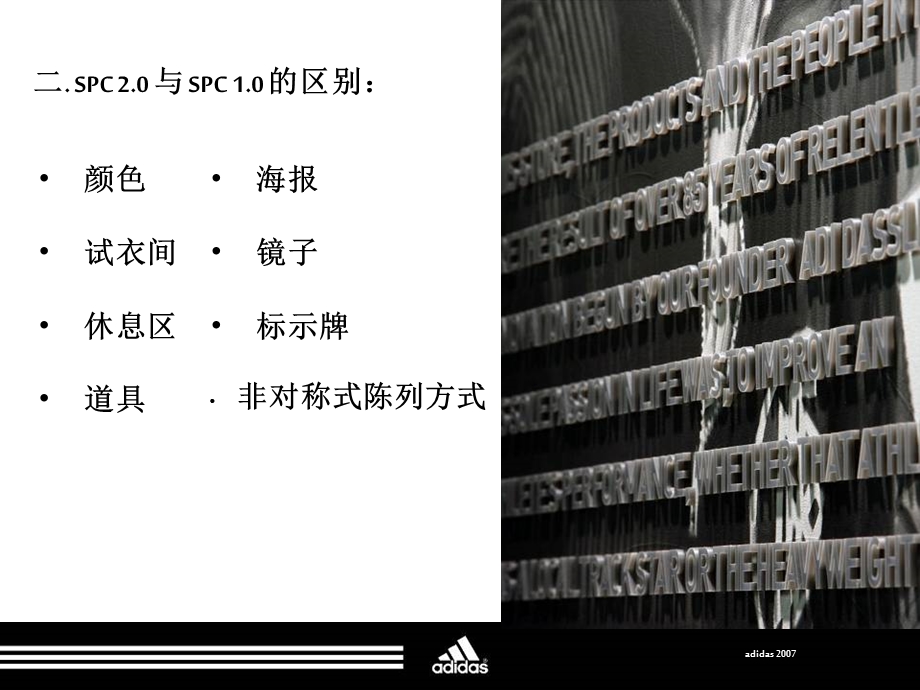 阿迪达斯品牌陈列手册(1).ppt_第3页