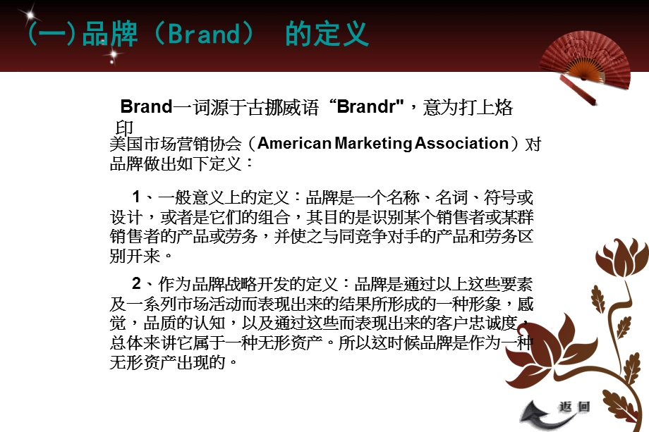 品牌与商标.ppt_第2页