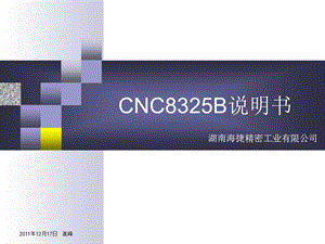 cnc8325b说明书.ppt