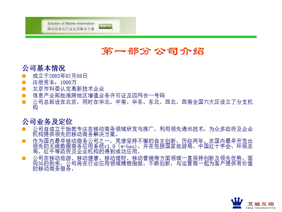 移动信息化游园项目方案(br).ppt_第3页