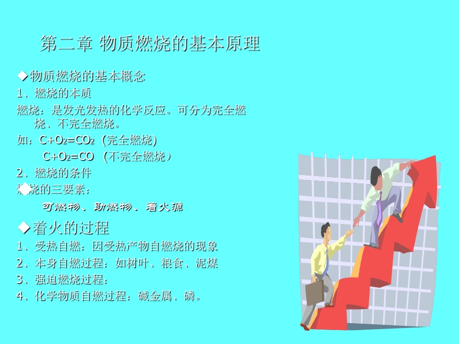 酒店保安部消防中心——消防知识培训.ppt_第3页