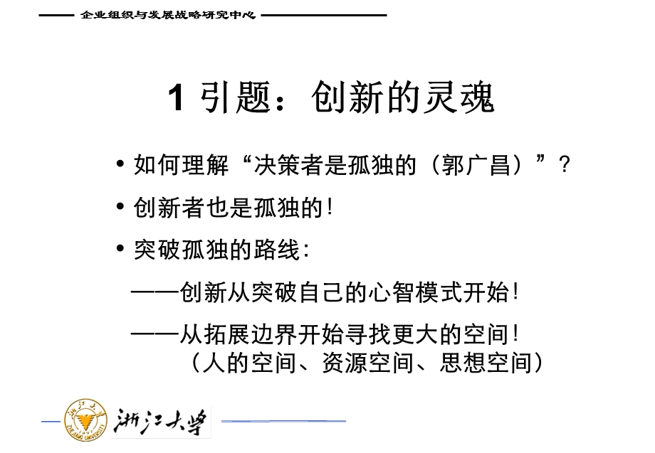 浙江大学MBA战略管理讲义.ppt_第2页