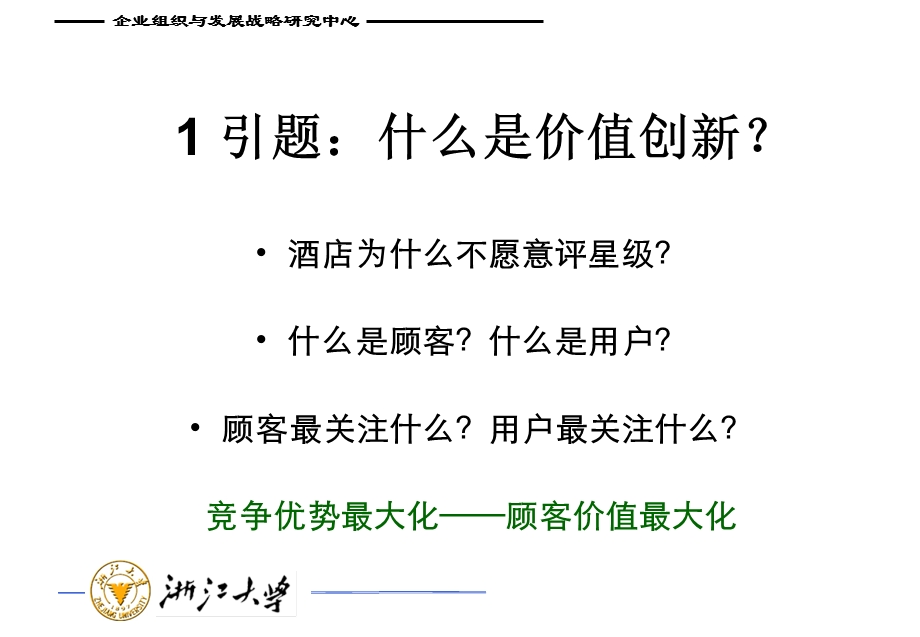 浙江大学MBA战略管理讲义.ppt_第3页