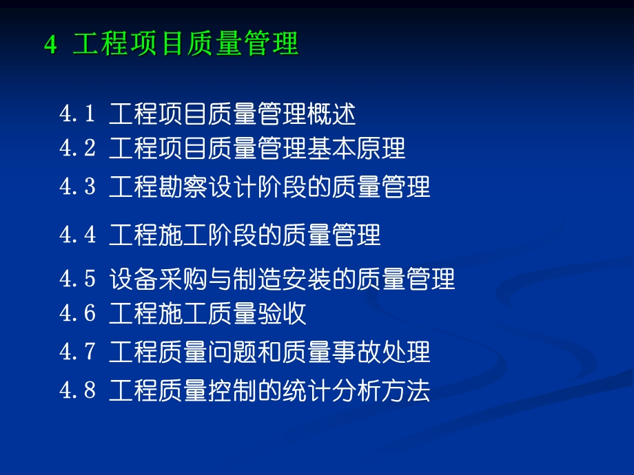 工程项目质量管理讲义.ppt_第2页