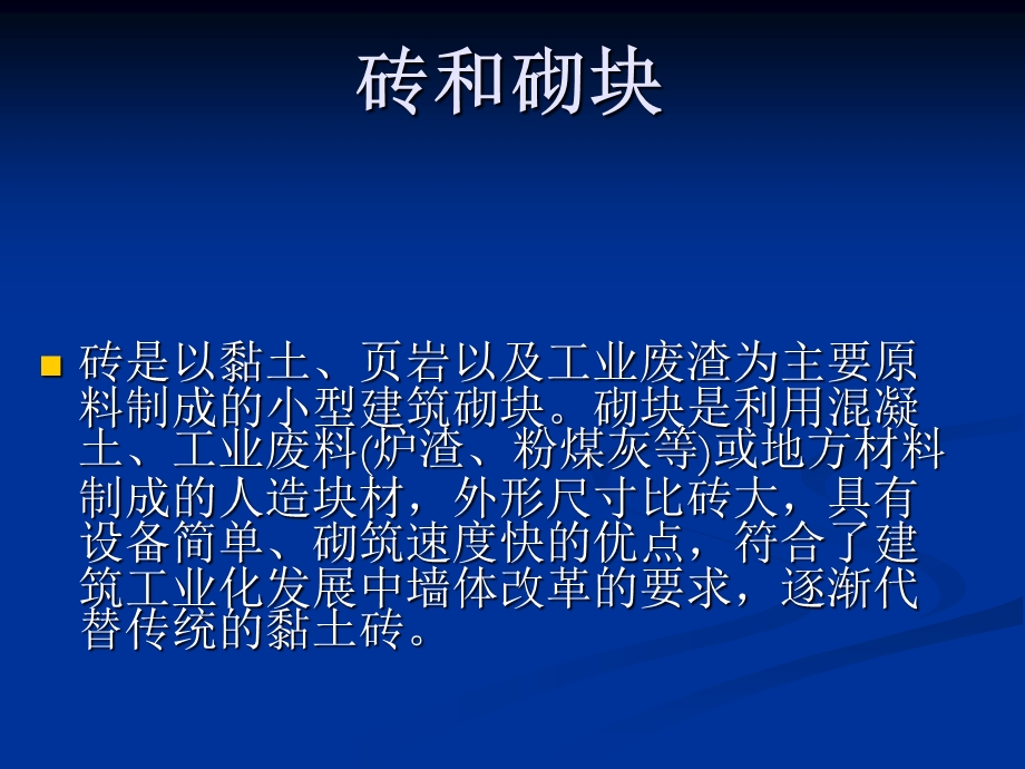 烧结砖与非烧结砖必试项目.ppt_第3页