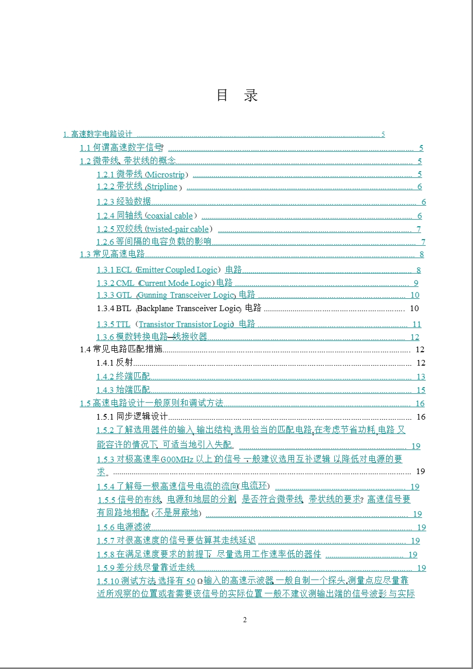 高速数字电路设计.ppt_第2页