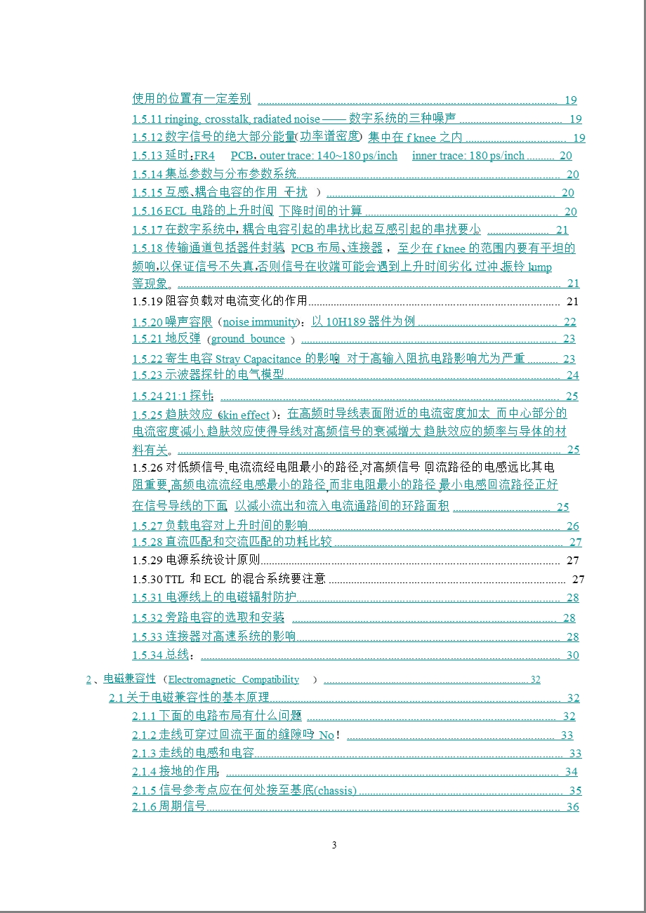 高速数字电路设计.ppt_第3页