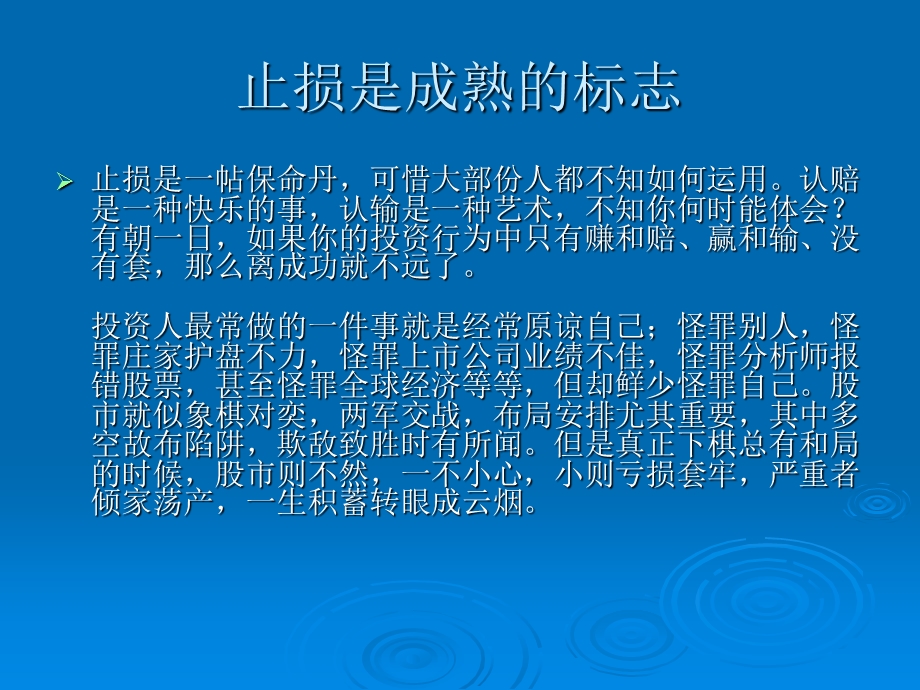 第六课止损止盈.ppt_第1页