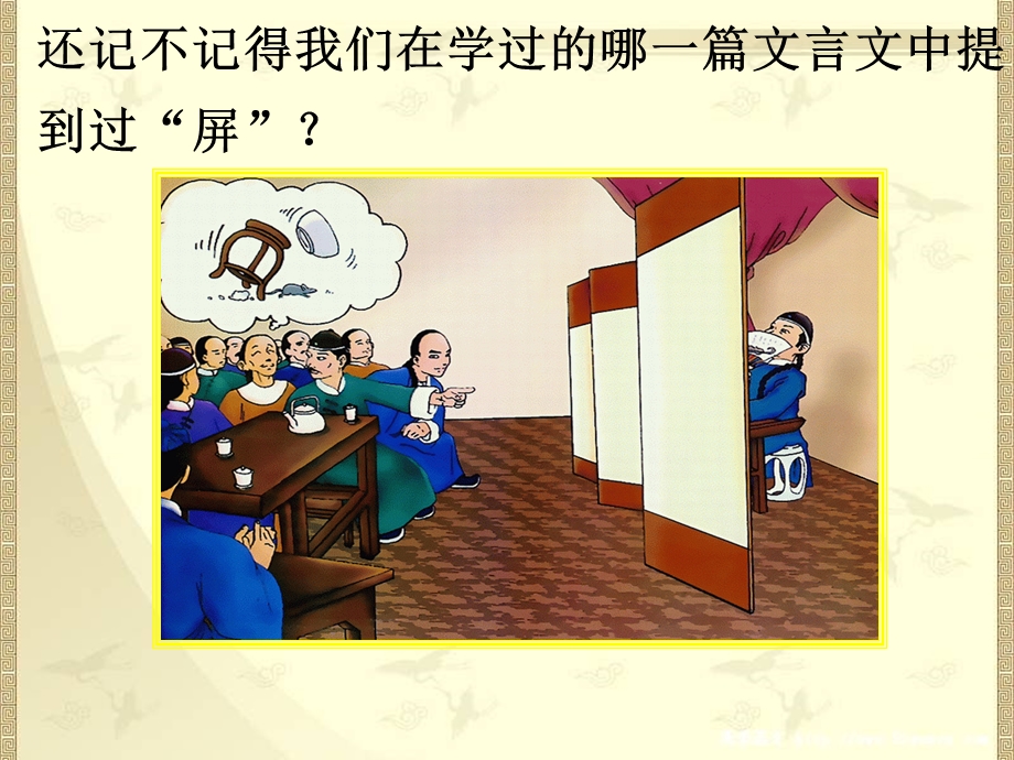 说屏教学课件PPT.ppt_第2页