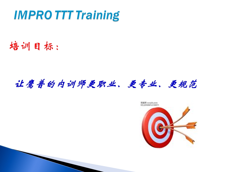 TTT培训资料.ppt_第2页