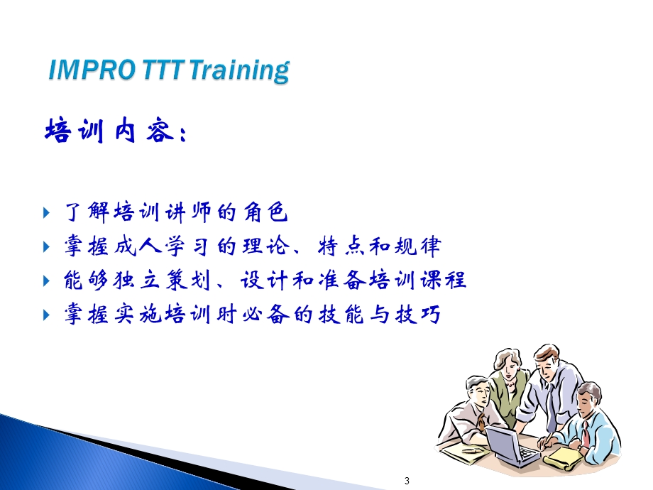 TTT培训资料.ppt_第3页