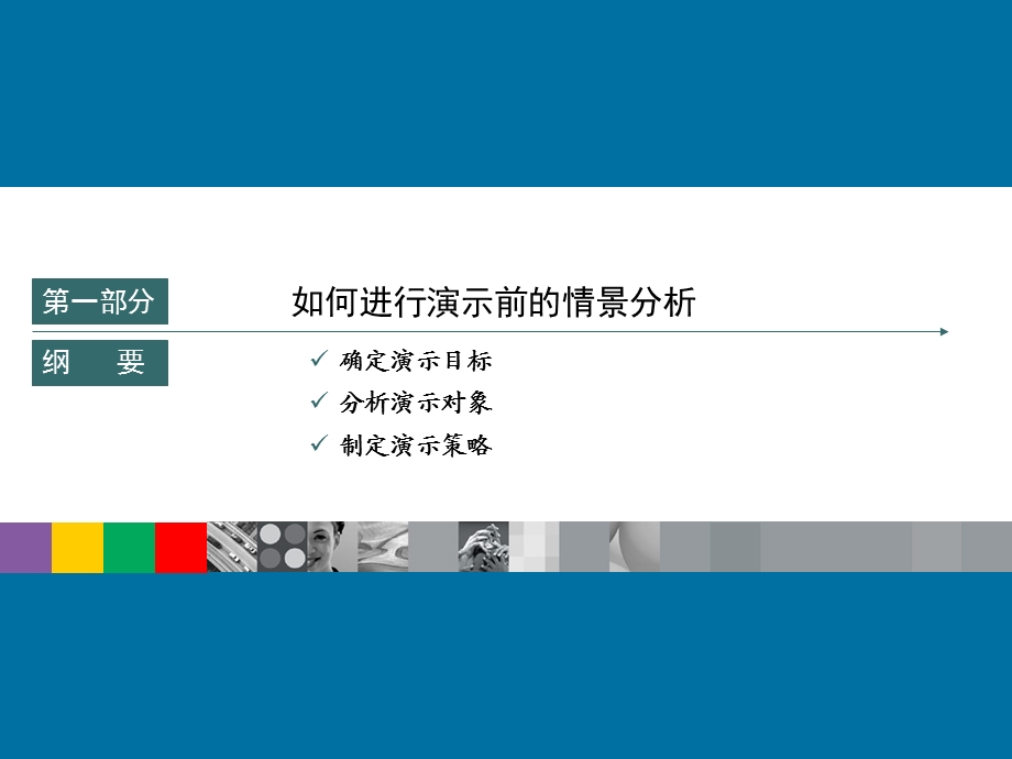 商务PPT设计与商务演示能力提升(1).ppt_第3页