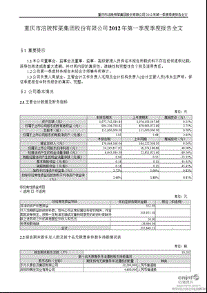 涪陵榨菜：第一季度报告全文.ppt