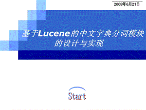 基于Lucene的中文字典分词模块.ppt