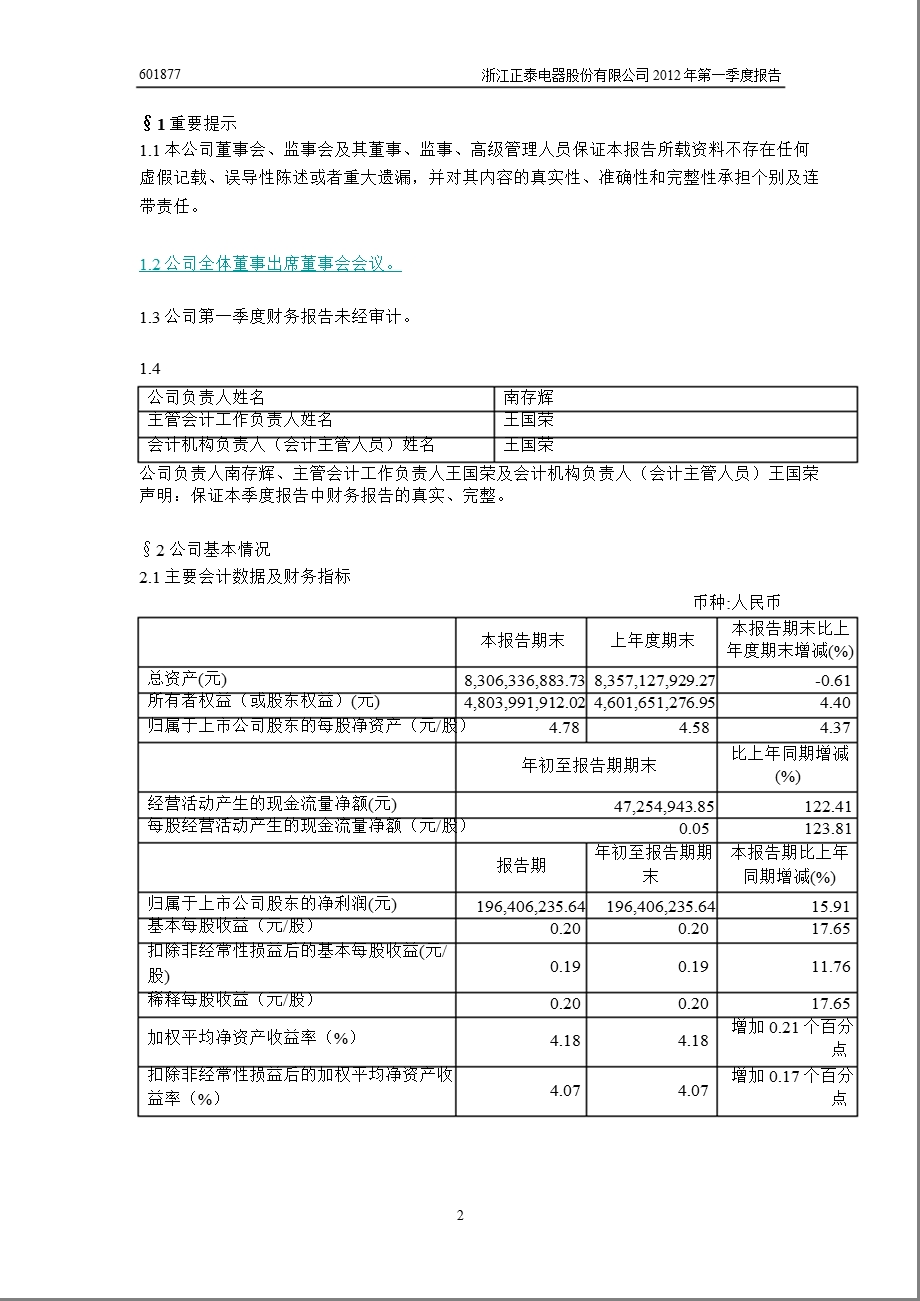 601877 正泰电器第一季度季报.ppt_第3页