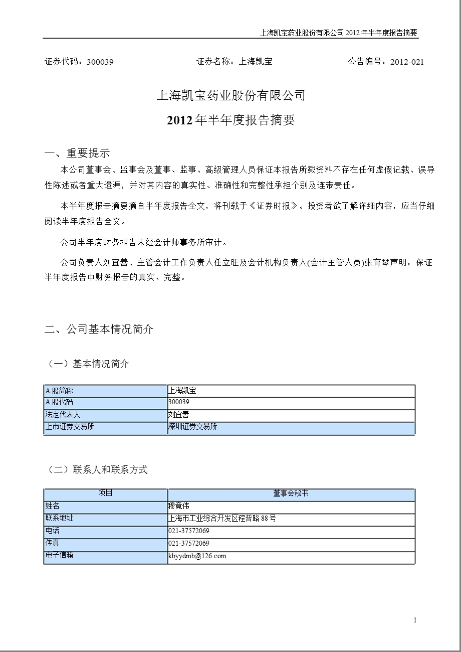 上海凯宝：半报告摘要.ppt_第1页