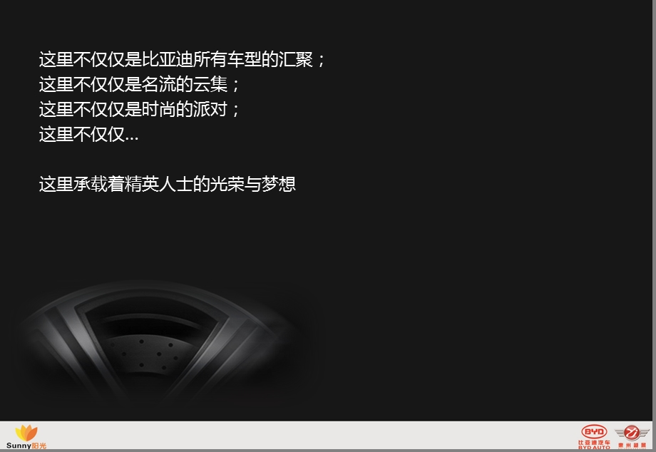 “一路通驰骋卓越新境界”D比亚迪汽车答谢会策划方案1.ppt_第2页