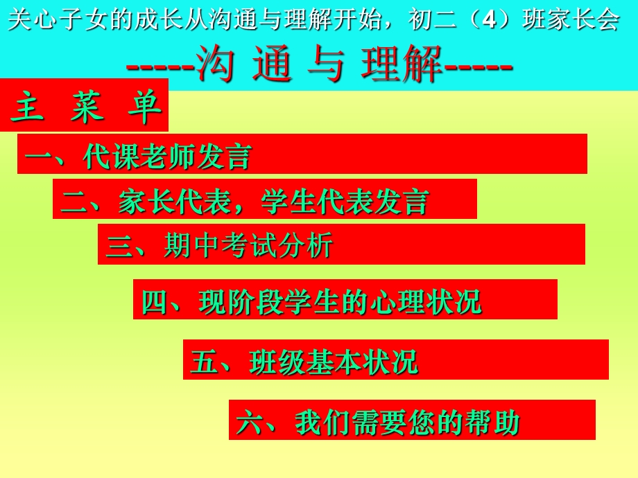 初二上期中家长会课件1.ppt_第2页