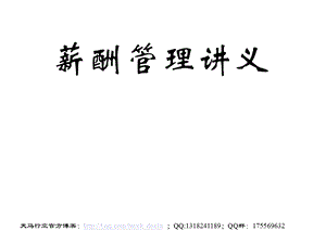 薪酬管理讲义.ppt