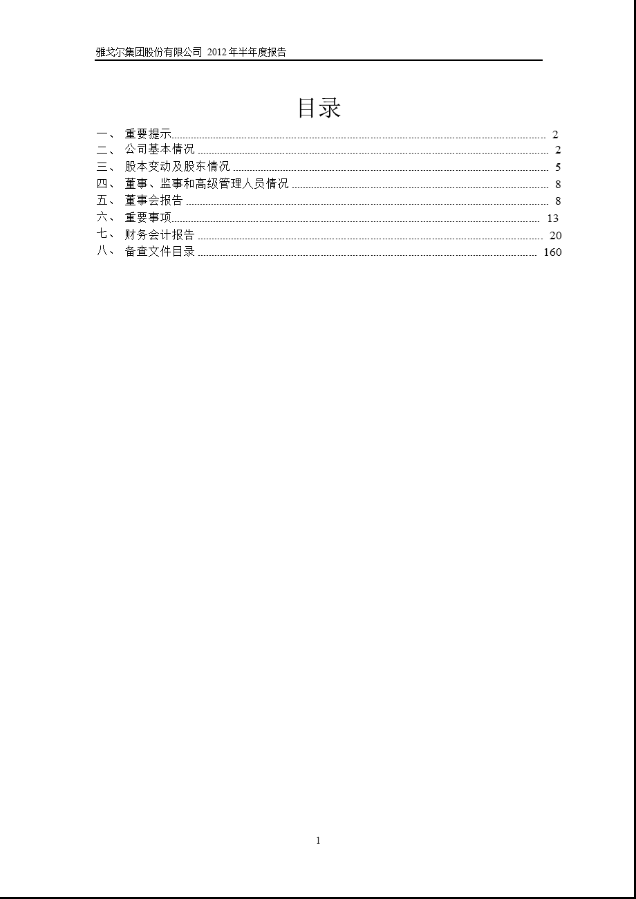 600177 雅戈尔半报.ppt_第2页