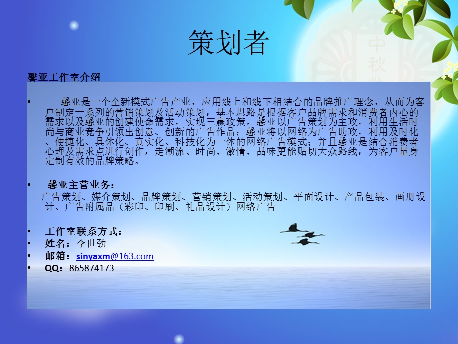 2012年中秋活动提纲策划案(1).ppt_第2页