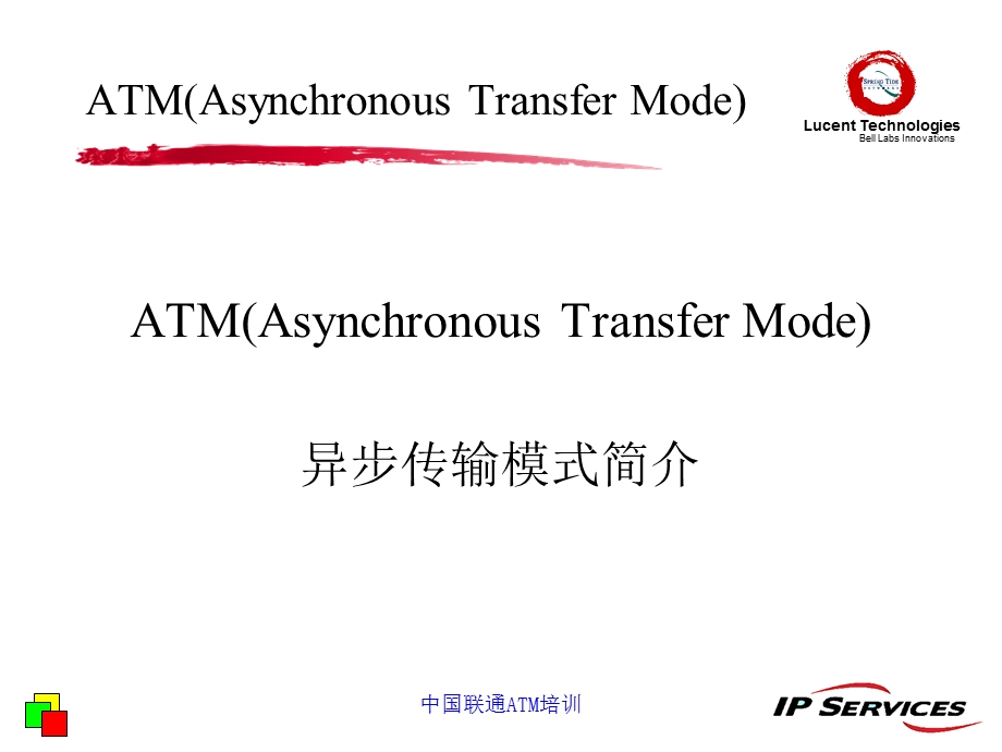 中国联通ATM培训.ppt_第2页