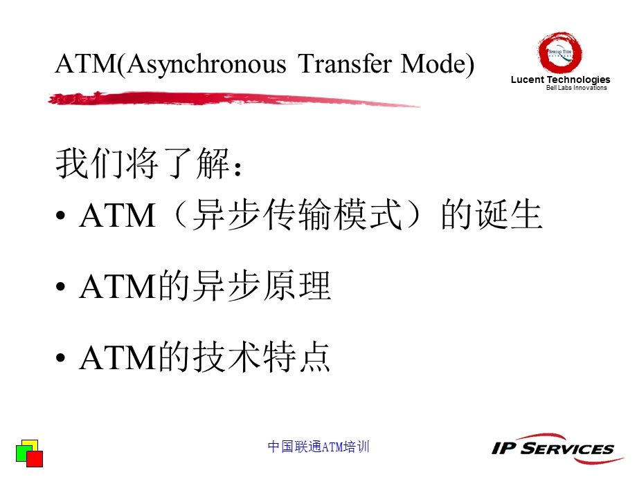 中国联通ATM培训.ppt_第3页