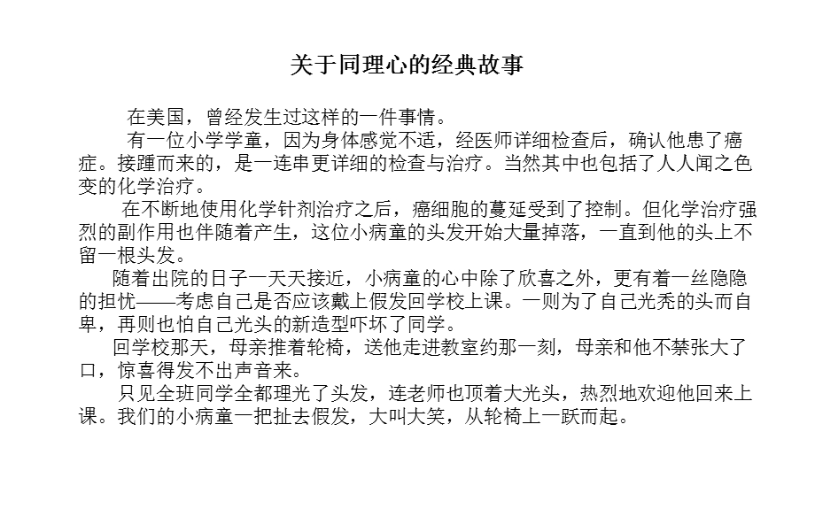 客户服务技巧 同理心练习.ppt_第2页