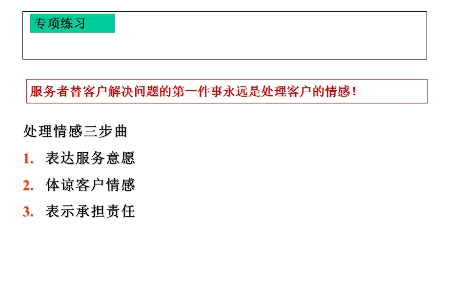 客户服务技巧 同理心练习.ppt_第3页