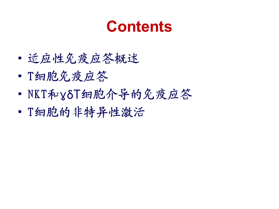 [精品]T细胞介导的免疫应答.ppt_第2页