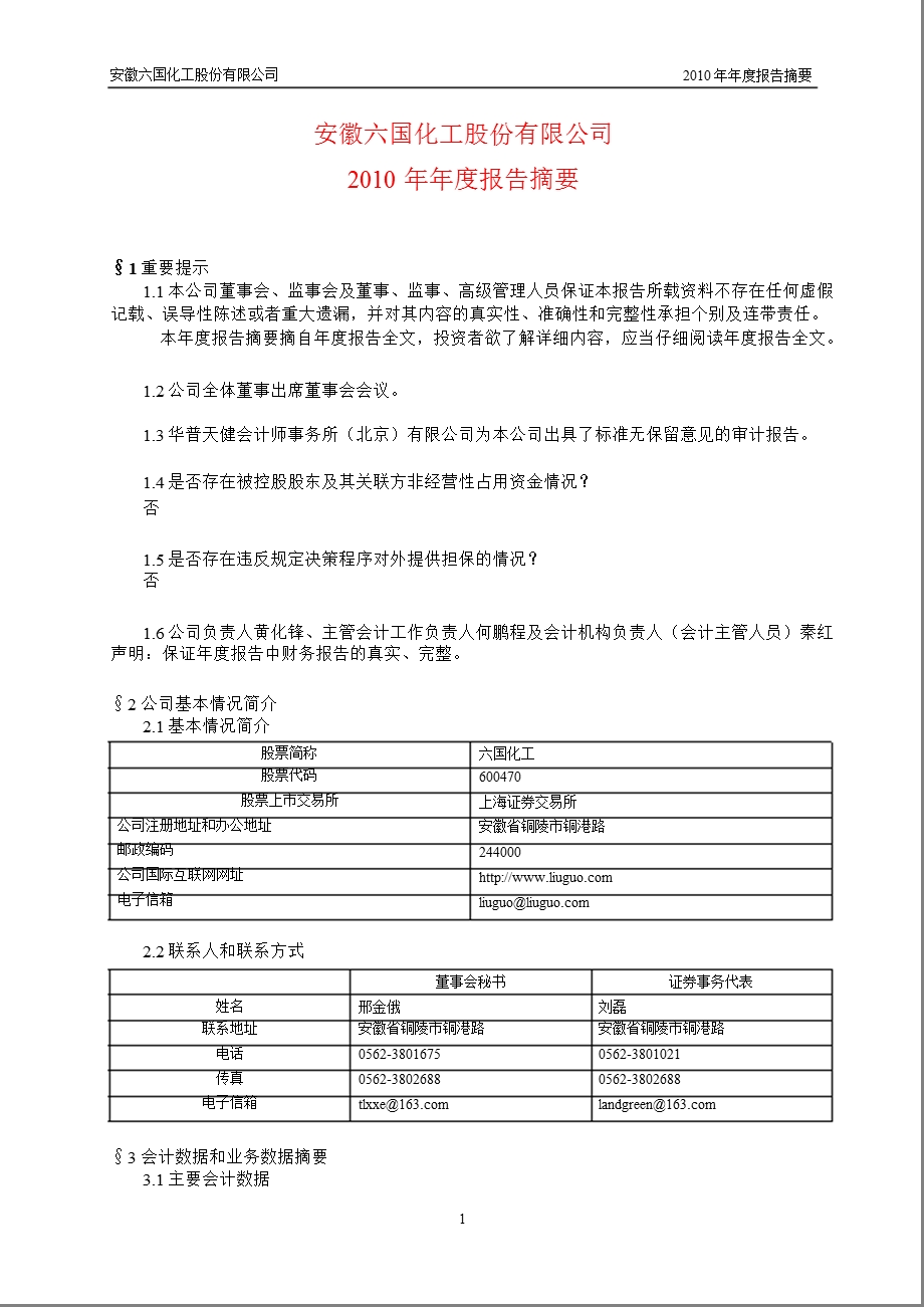 600470六国化工报摘要.ppt_第1页