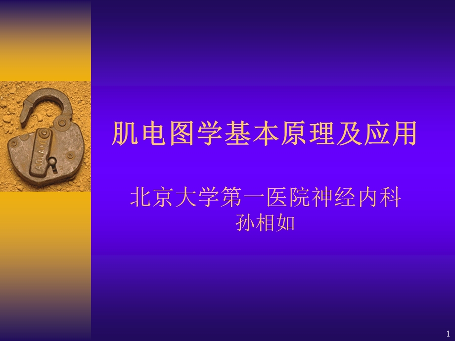 肌电图学基本原理及应用.ppt.ppt_第1页