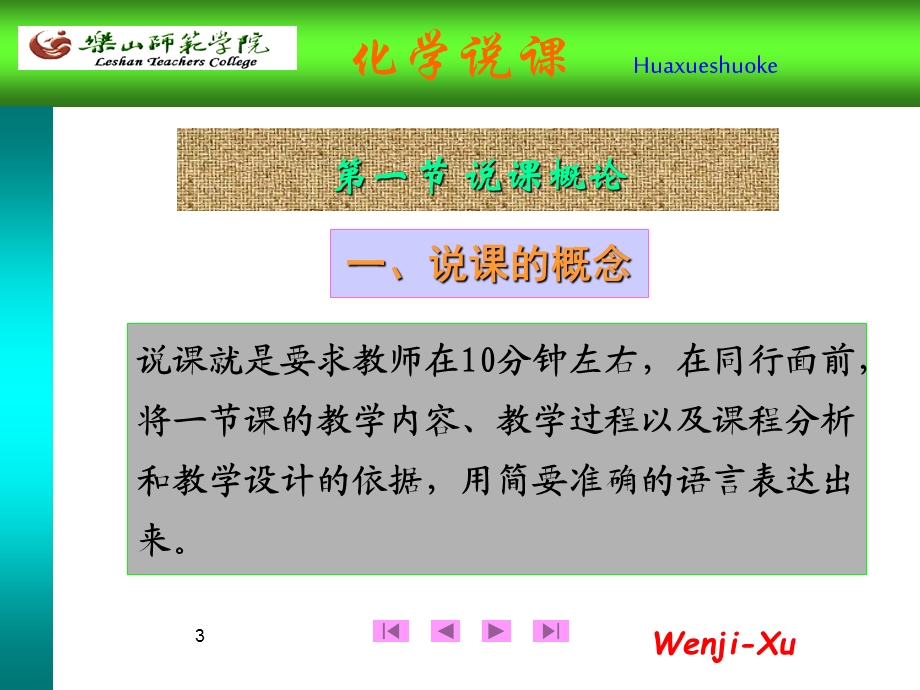 化学说课技能培训.ppt_第3页