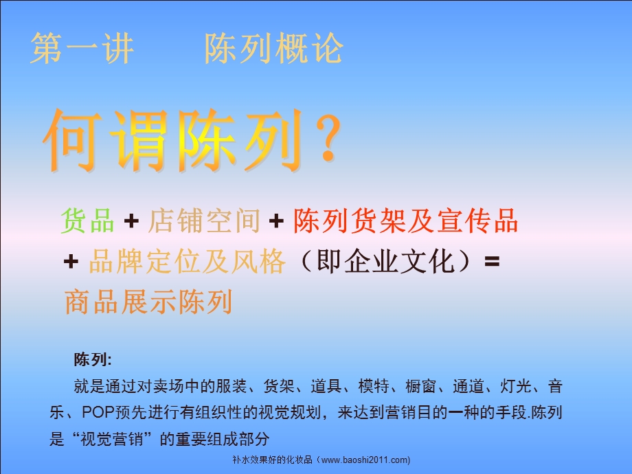 服装陈列培训.ppt_第3页