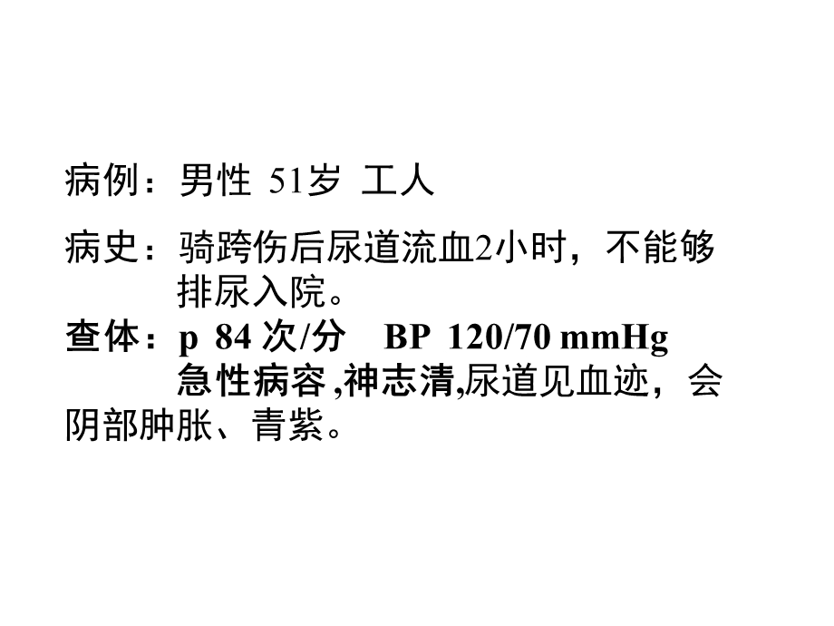 泌尿系统损伤病人的护理.ppt_第3页