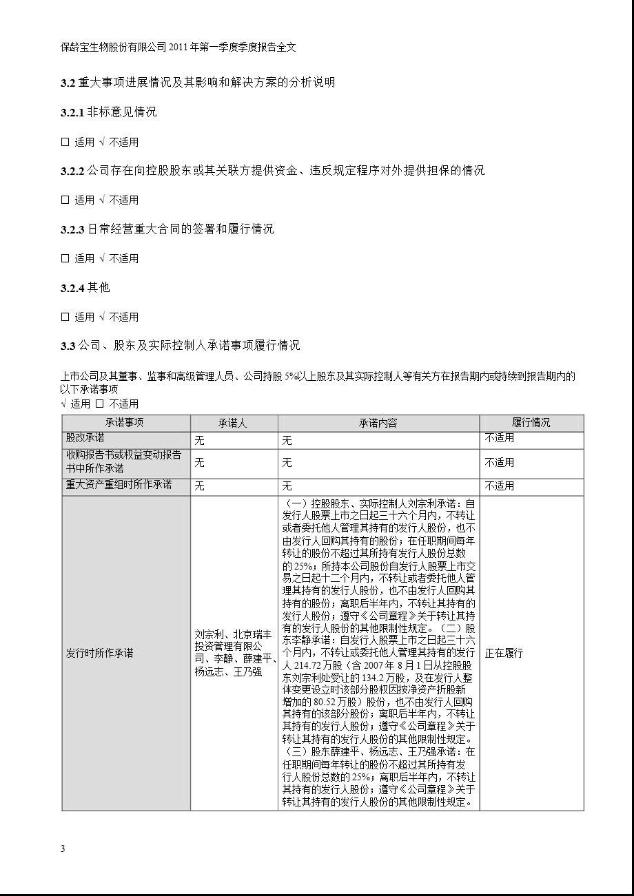 保龄宝：第一季度报告全文.ppt_第3页